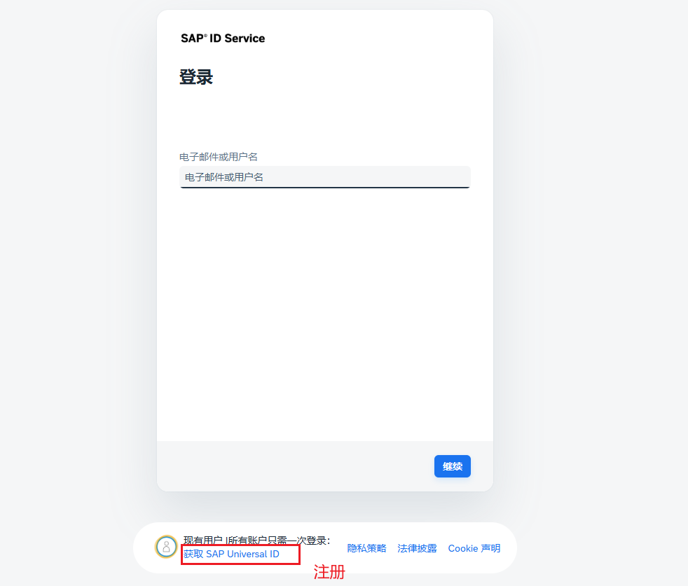 1.登录 or 注册SAP Trial 界面
